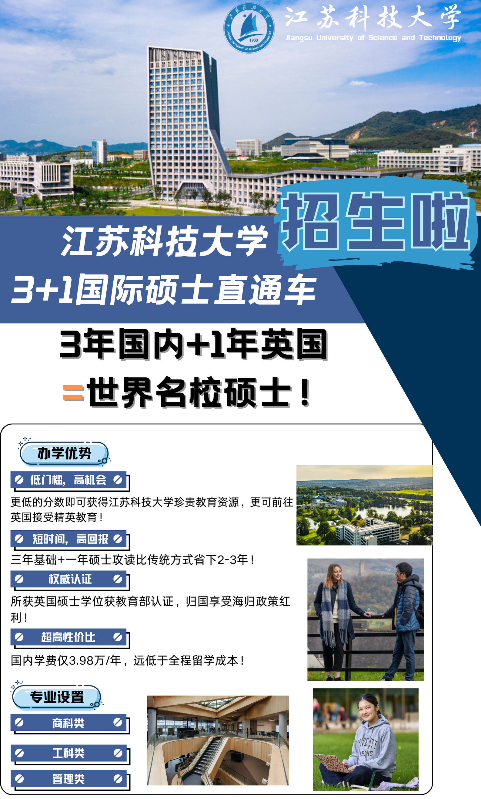 国际班宣传海报