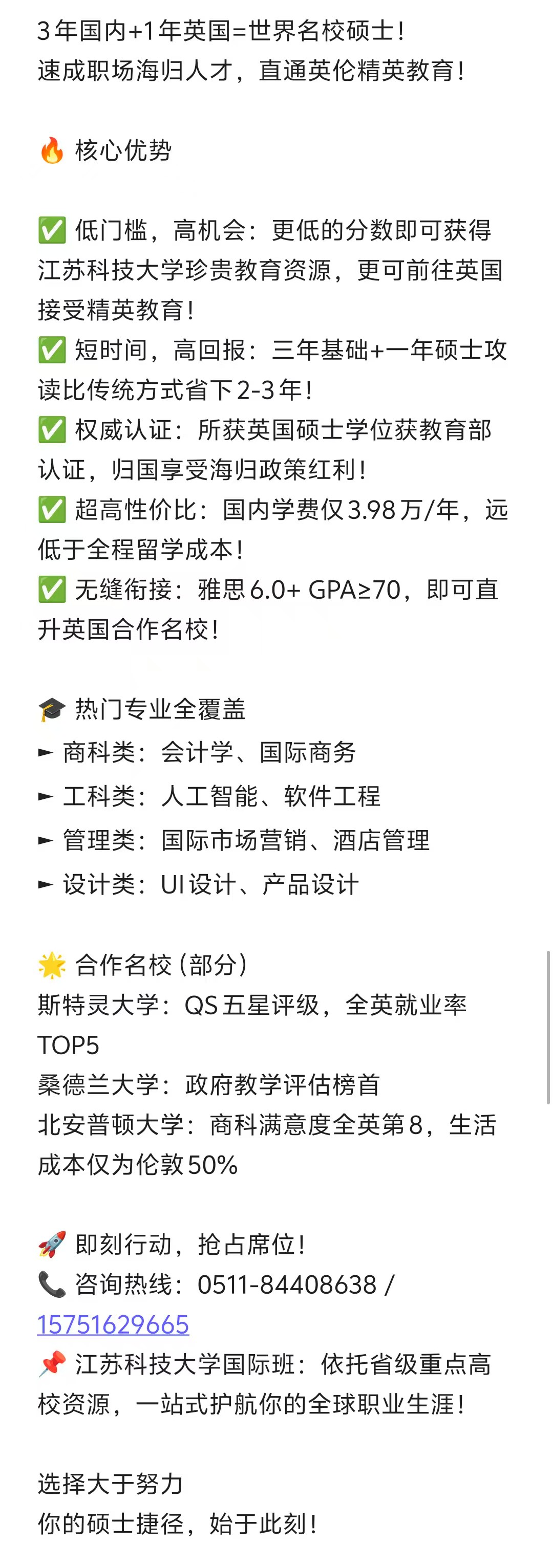 国际班宣传文案